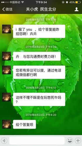 民生银行把金融圈炸了：这次是分行副总逼迫女员工开房 以辞退威胁！
