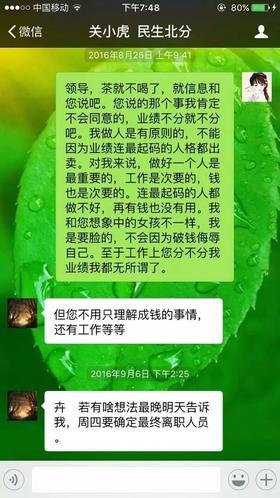 民生银行把金融圈炸了：这次是分行副总逼迫女员工开房 以辞退威胁！