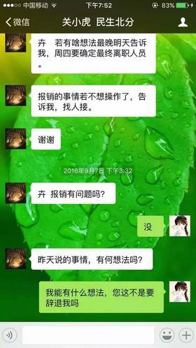 民生银行把金融圈炸了：这次是分行副总逼迫女员工开房 以辞退威胁！