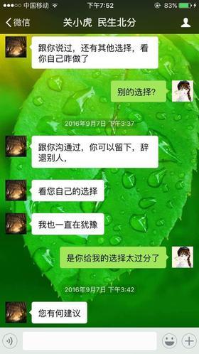 民生银行把金融圈炸了：这次是分行副总逼迫女员工开房 以辞退威胁！