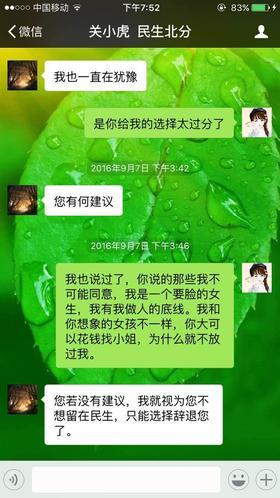 民生银行把金融圈炸了：这次是分行副总逼迫女员工开房 以辞退威胁！