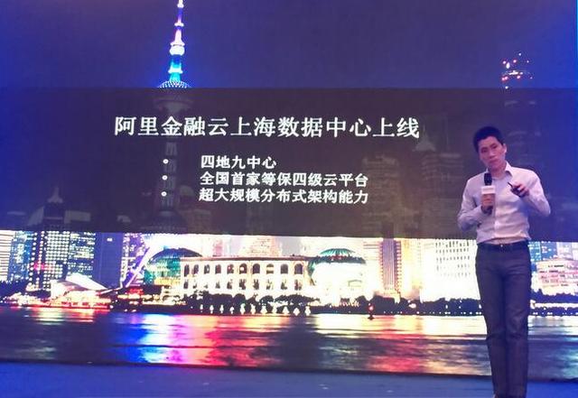 阿里金融云上海数据中心上线 助推“蚂云计划”落地