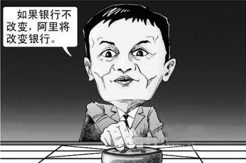 马云：别拿支付宝和银行比，银行是富人的，支付宝是穷人的