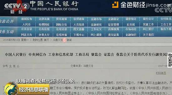 央视调查：“区块链”代币泡沫堆积 小心落入资本圈钱游戏