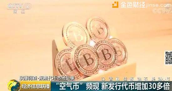 央视调查：“区块链”代币泡沫堆积 小心落入资本圈钱游戏