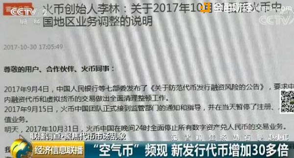 央视调查：“区块链”代币泡沫堆积 小心落入资本圈钱游戏