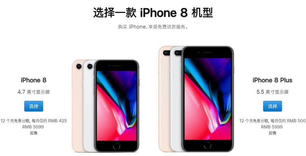 苹果中国官网并未对iPhone 8系列调价