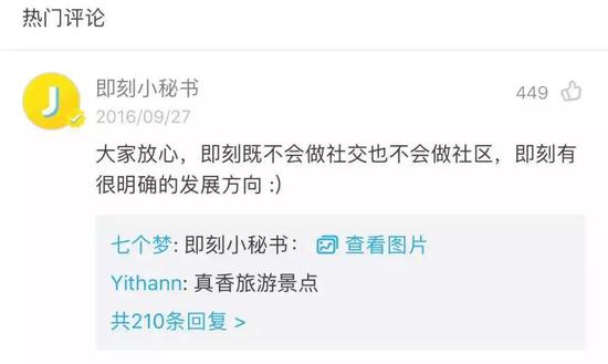 即刻的大型真香现场 已经成为网友打卡地