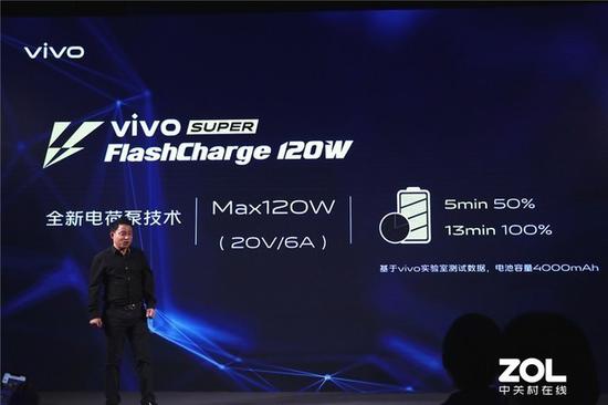 vivo推出120W快充技术
