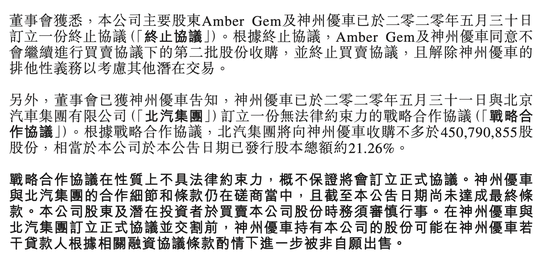 来源：神州租车公告