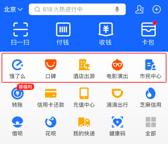 新版支付宝宫格位首行均为生活服务类应用