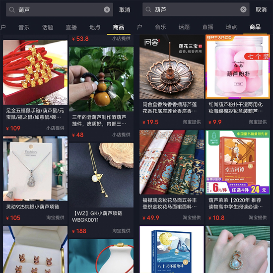 左图：现在抖音中搜索商品，排名靠前的为抖音小店，右图：早期抖音中搜索商品，淘宝靠前。