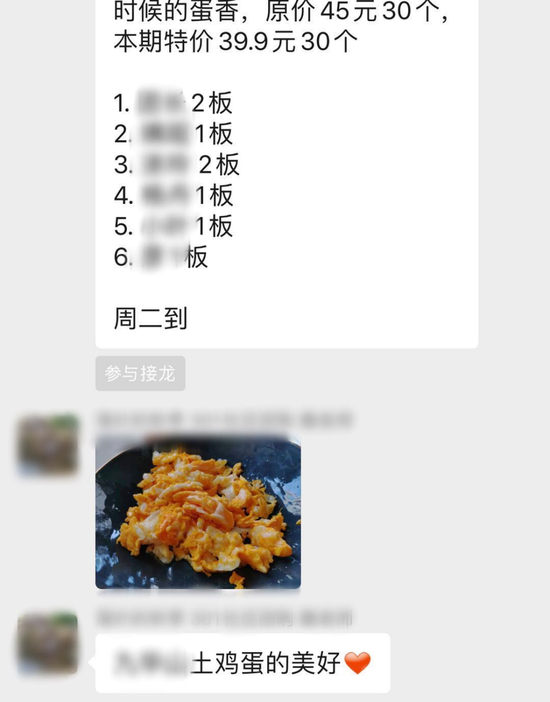 微商群内的鸡蛋团购接龙
