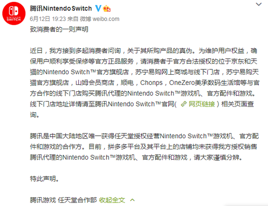 来源 / 微博@腾讯Nintendo Switch