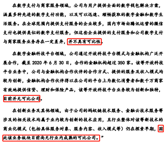 蚂蚁集团对上交所第一轮问询的回复