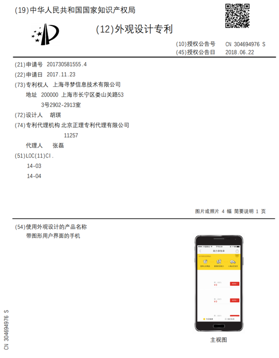 图：拼多多授权公告号为“CN 304694976 S”的外观设计专利，图片来源自patsnap。