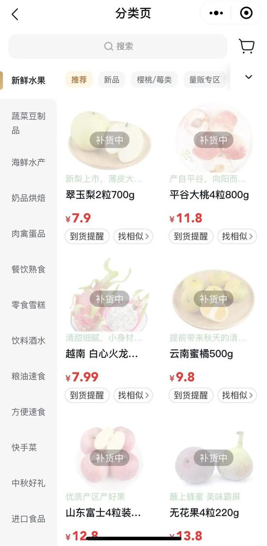 定位在方庄店时 　　小象生鲜小程序显示所有商品都在“补货中”