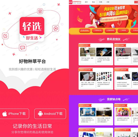 “轻选”的网站和App下载页面