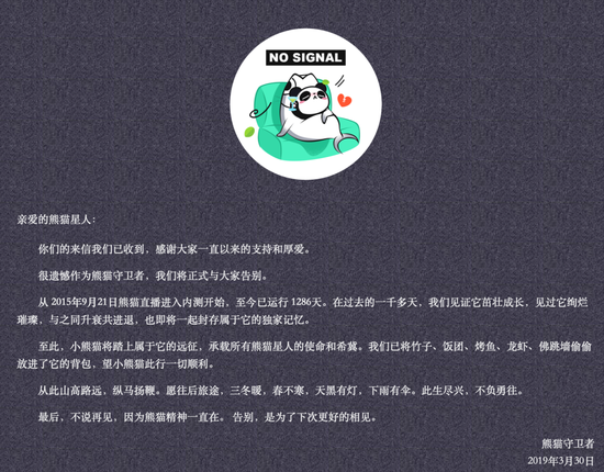 关站后的熊猫直播网站