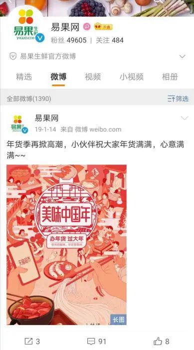 易果生鲜官方微博截图
