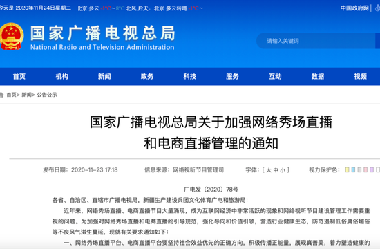 来源/国家广播电视总局官方网站  燃财经截图