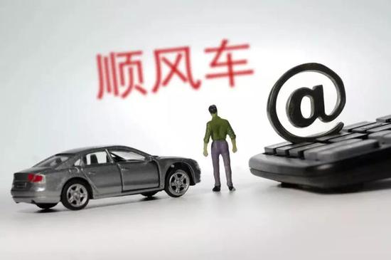 图片7：顺风车何以正名，来源：网络