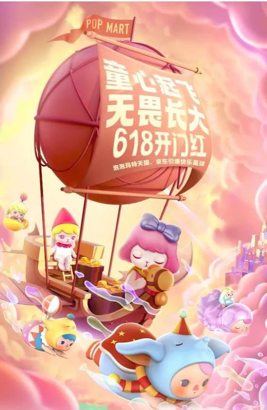 来源：泡泡玛特海报