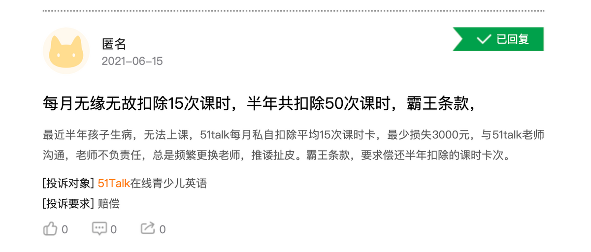 （截图来源：黑猫投诉平台）