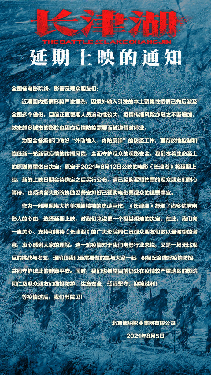 《长津湖》延迟上映