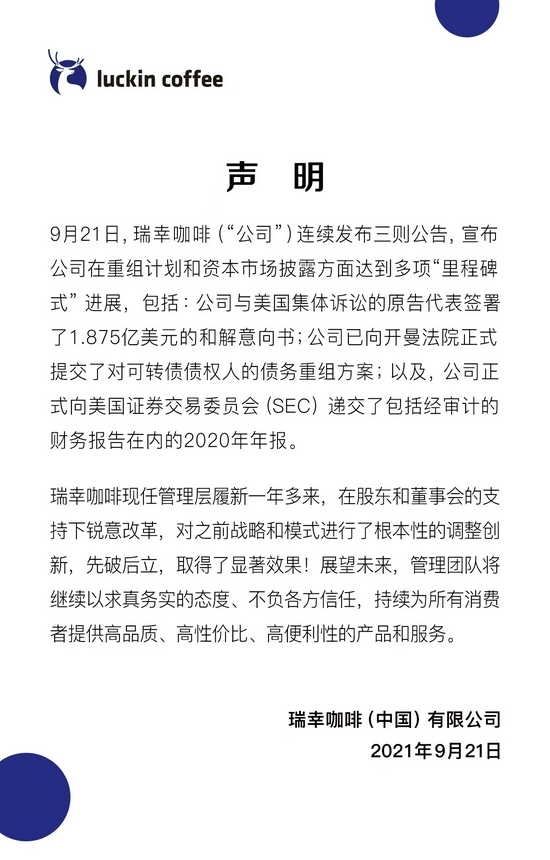 图片来源：瑞幸咖啡官方微博