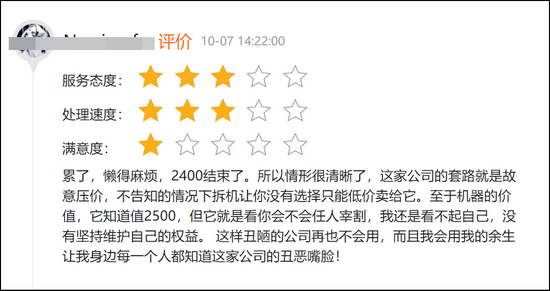 图：网友关于回收手机压价的投诉，来源：黑猫投诉