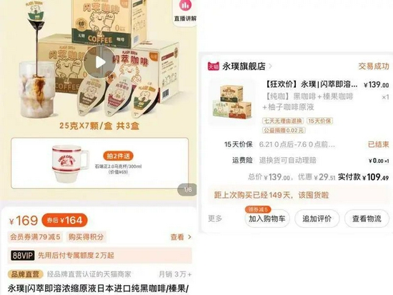 永璞咖啡今年双11和618价格对比 图源/受访者