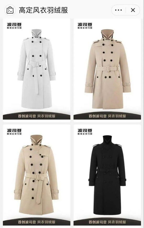 波司登风衣羽绒服定价均在3000元以上 图源/官网