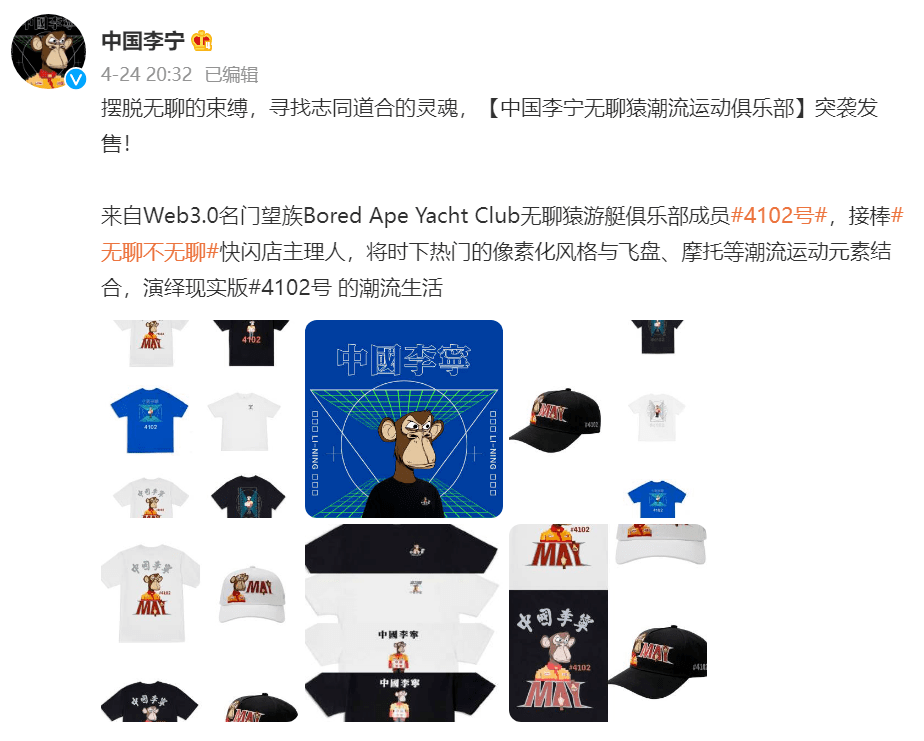 中国李宁 X BAYC