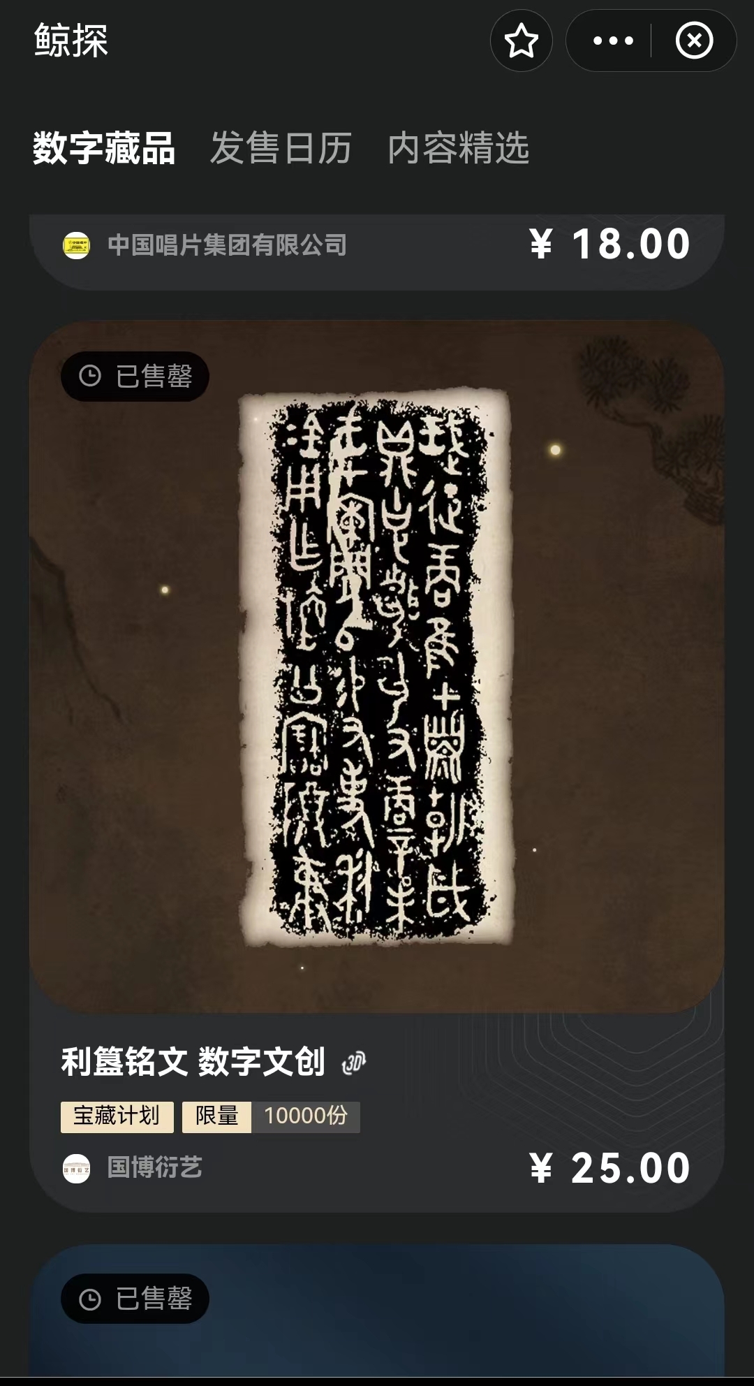 最火爆时已经没有人在意数字藏品的IP价值了 图片来源：鲸探截图