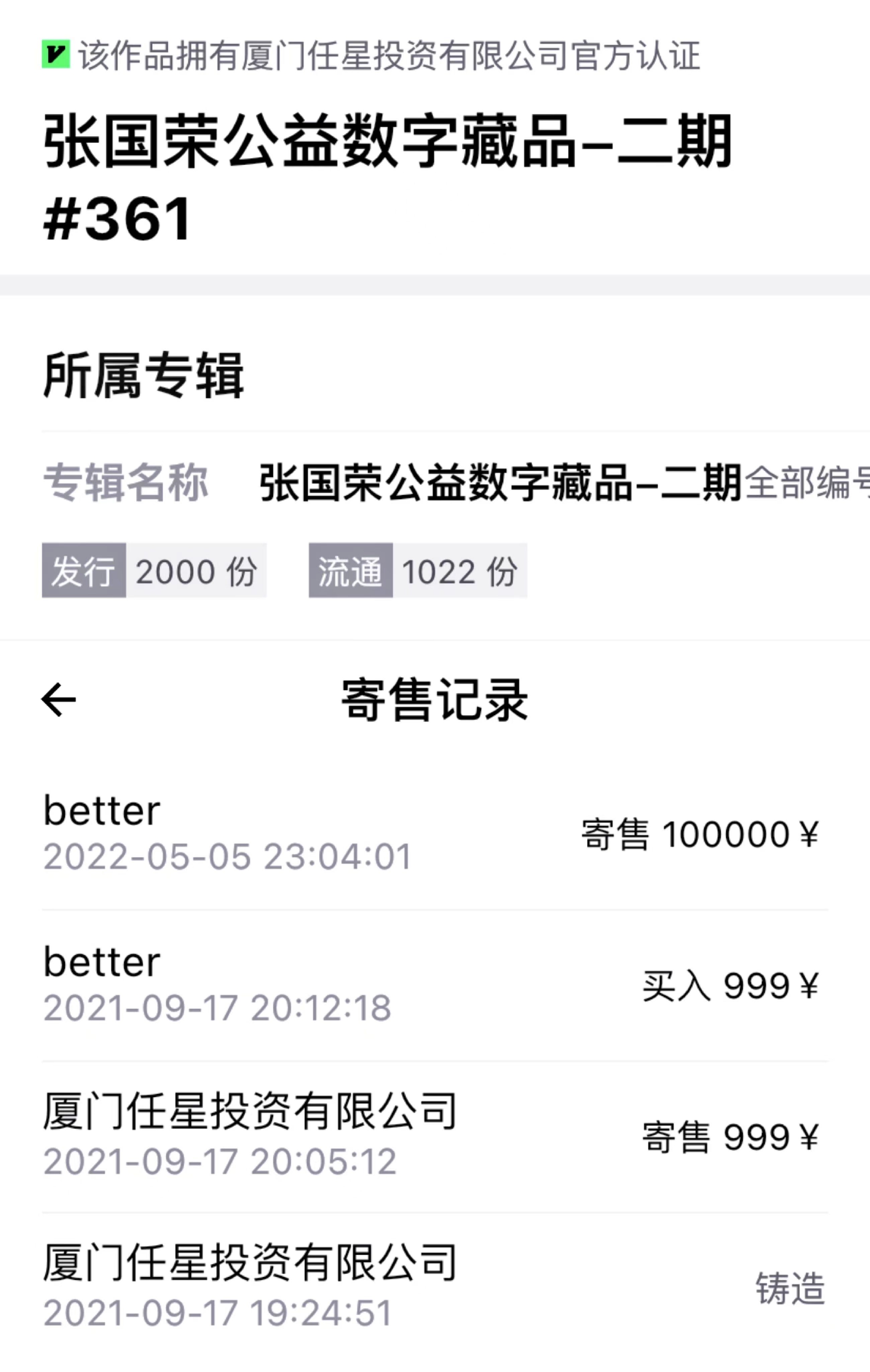该藏品经过一次交易价格已经翻了数倍。 图片来源：iBOX截图