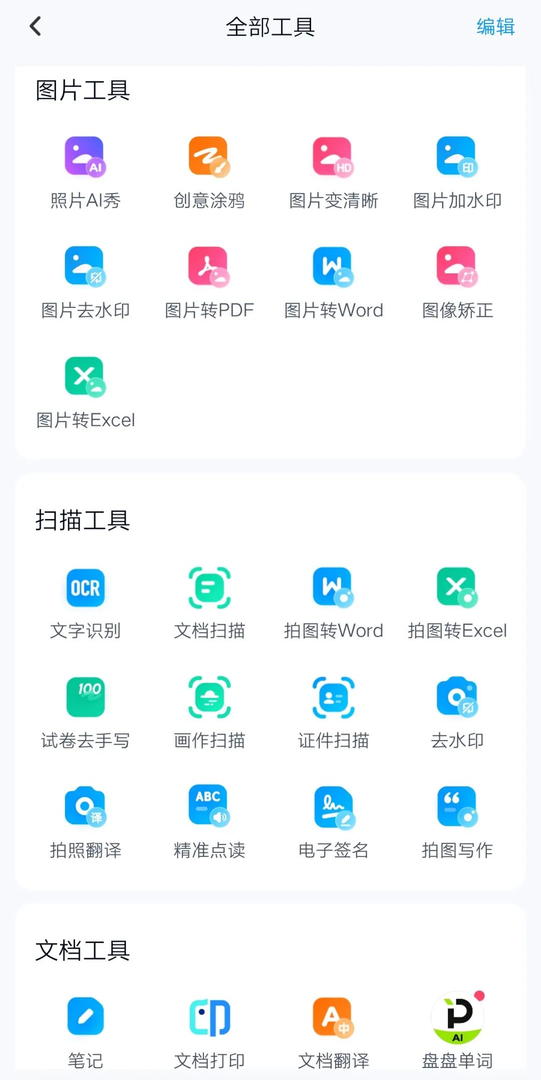 ▲百度网盘内置的各类功能
