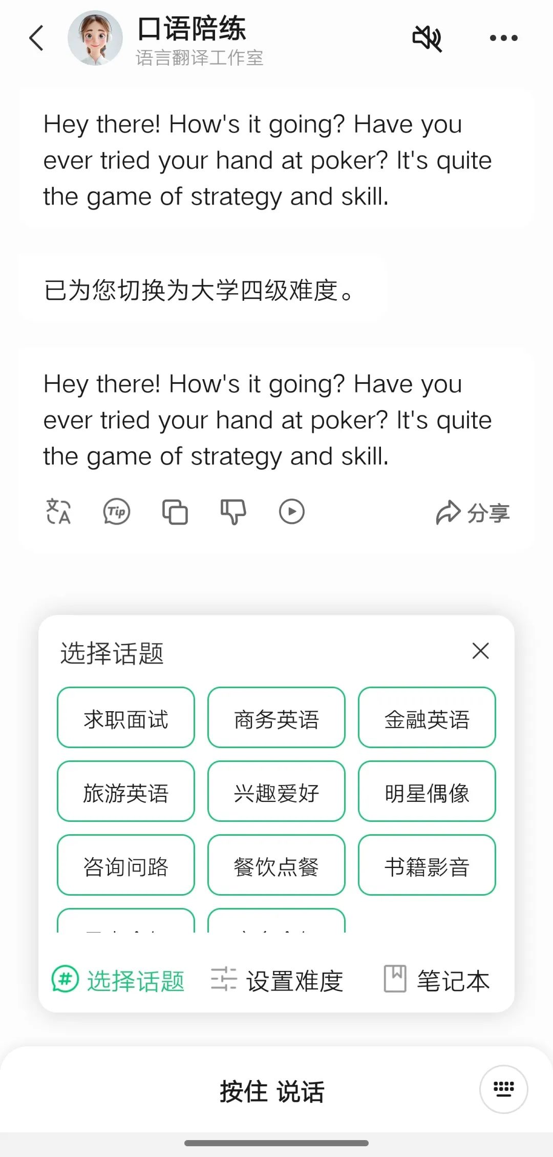 ▲腾讯元宝的口语陪练功能
